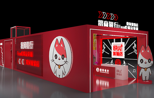 招商银行快闪体验店设计