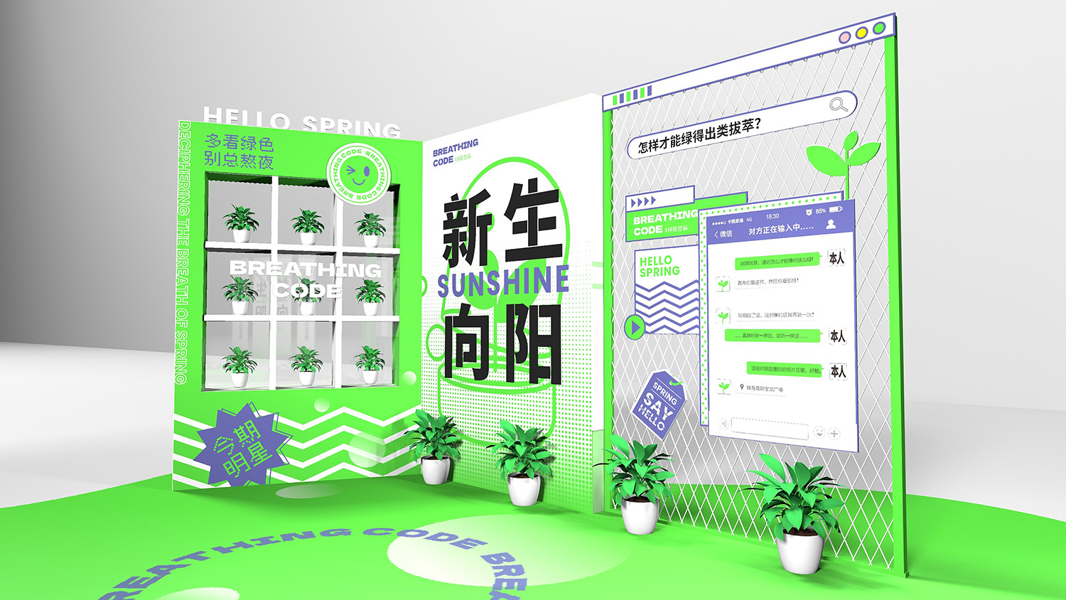 商场美陈活动设计