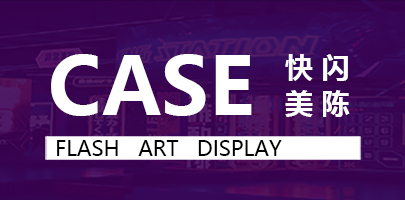 天空人美陈快闪店